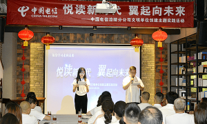 中国电信涪陵分公司“世界读书日”在涪州书院举办读书活动
